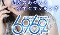 6969チャット（ムクムクチャット）