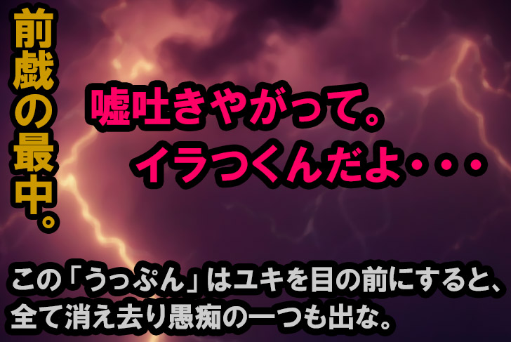 嘘を付かれてもユキを目の前にすると愚痴の一つも出なくなる俺