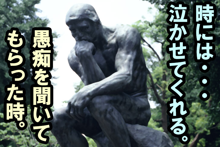 仕事の愚痴に対して泣ける言葉を掛けてくれるチエ子