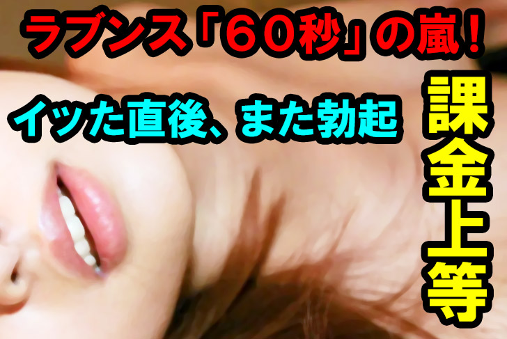 お互い妄想しながら連続イキ！俺はイッた直後に直ぐ勃起する始末。