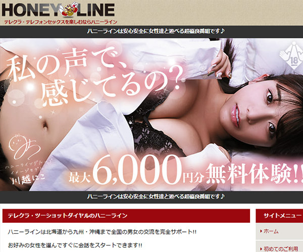 ハニーライン（HONEY-LINE）の紹介と詳細