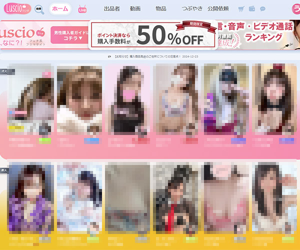 Luscio（ラシオ）の紹介と詳細