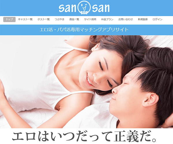 サンマルサン（SANMARUSAN）の紹介と詳細