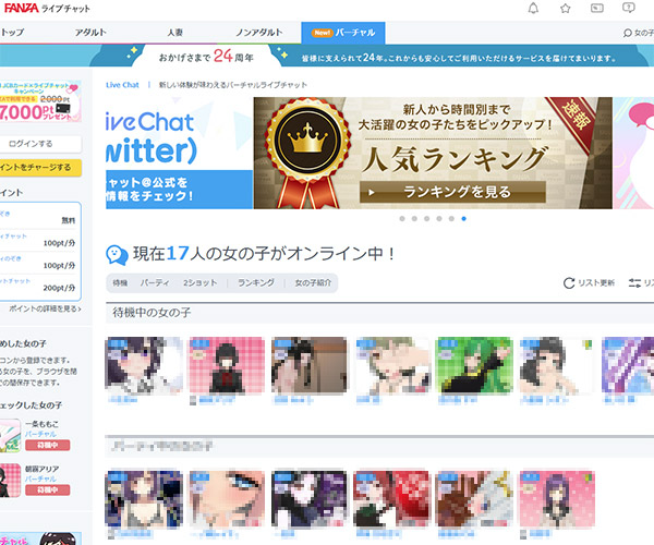 バーチャルFANZAライブチャット（NONADULT-FANZA-LIVECHAT）の紹介と詳細